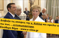 ΣΕΡΡΕΣ:ΜΕ ΤΗΝ ΜΑΡΙΑ ΚΟΛΛΙΑ ΤΣΑΡΟΥΧΑ ΣΥΜΦΩΝΟΥΜΕ… ΔΙΑΦΩΝΩΝΤΑΣ
