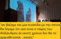 ΑΣΤΕΡΙΟΣ ΤΣΙΝΤΣΙΦΟΣ: Ο ΤΥΜΒΟΣ ΚΑΣΤΑ ΗΤΑΝ ΙΕΡΟ ΤΗΣ ΡΕΑΣ