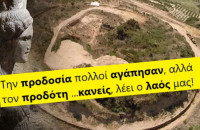 ΓΙΑ ΤΗΝ ΕΙΚΟΝΑ ΤΟΥ ΤΥΜΒΟΥ ΚΑΣΤΑ ΣΗΜΕΡΑ ΦΤΑΙΕΙ ΜΟΝΟ ΤΟ ΥΠΟΥΡΓΕΙΟ ΠΟΛΙΤΙΣΜΟΥ!