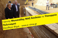 ΓΙΑΝΝΗΣ ΜΩΥΣΙΑΔΗΣ: ΜΑΣ ΔΟΥΛΕΥΕΙ ΤΟ ΥΠ. ΠΟΛΙΤΙΣΜΟΥ ΓΙΑ ΤΟ ΛΟΦΟ ΚΑΣΤΑ!