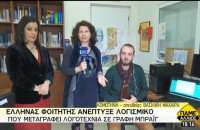 Έλληνας φοιτητής ανέπτυξε λογισμικό που μεταγράφει λογοτεχνία σε γραφή μπράιγ