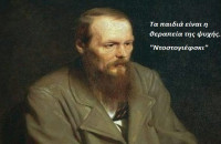 ΝΤΟΣΤΟΓΙΕΦΣΚΙ:«ΕΝΑ ΚΑΙΝΟΥΡΓΙΟ ΒΗΜΑ, ΜΙΑ ΚΑΙΝΟΥΡΓΙΑ ΛΕΞΗ ΕΙΝΑΙ ΟΤΙ ΟΙ ΑΝΘΡΩΠΟΙ ΦΟΒΟΥΝΤΑΙ»