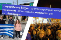 Για την συμφωνία των Πρεσπών οι Σέρρες βρέθηκαν για ένα διήμερο στα …κάγκελα