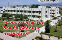 ΣΕΡΡΕΣ: ΟΧΙ ΔΕΝ ΕΠΕΣΕ Η ΕΙΔΗΣΗ ΣΑΝ ΚΕΡΑΥΝΟΣ ΓΙΑ ΤΟ ΤΕΙ ΚΕΝΤΡΙΚΗΣ ΜΑΚΕΔΟΝΙΑΣ!!