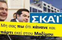 ΚΑΝΕΝΑΣ ΣΤΟ ΣΥΡΙΖΑ ΔΕΝ ΣΤΕΝΑΧΩΡΗΘΗΚΕ ΓΙΑ ΤΗ ΒΟΜΒΑ ΣΤΟ ΣΚΑΙ!!