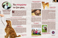 ΝΑ ΣΤΕΙΡΩΣΩ ΤΟ ΖΩΟ ΜΟΥ;