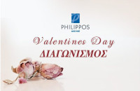 Valentines Day: Κερδίστε μια διανυκτέρευση στο Philippos Xenia!!