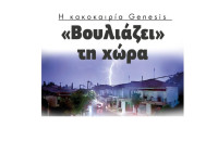 Η κακοκαιρία Genesis  «Βουλιάζει» τη χώρα