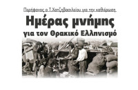 Περήφανος ο Τάσος Χατζηβασιλείου για την καθιέρωση  Ημέρας μνήμης  για τον Θρακικό Ελληνισμό