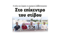 Στο επίκεντρο του στίβου η πόλη των Σερρών το ερχόμενο Σαββατοκύριακο!