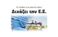 Το πλαφόν στο ρωσικό αέριο: Διχάζει την Ε.Ε.