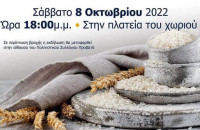Σήμερα στον Προβατά: 22η Γιορτή Ρυζιού