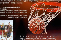 Στο  Κλειστό  Γυμναστήριο  Ηράκλειας: Το 1ο Διεθνές Φεστιβάλ Μπάσκετ