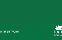 Ν.Ε ΠΑΣΟΚ Σερρών: Ο κ. Μητσοτάκης θυμήθηκε πως υπάρχουν οι Σέρρες