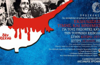 Την ερχόμενη Δευτέρα 18 Ιουλίου 2022 Εκδηλώσεις για τους πεσόντες κατά την τουρκική εισβολή στην Κύπρο