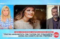 «Τραγική η ανικανότητα και η υπεροψία των γιατρών»: Συγκλονίζει ο 42χρονος που έχασε γυναίκα και το αγέννητο μωρό τους