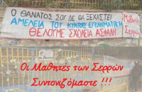 Κάλεσμα σε μαθητές, φοιτητές και γονείς: Διαμαρτυρία στη Πλατεία Ελευθερίας στις 2 το μεσημέρι