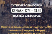 Τη Κυριακή στις Σέρρες νέα πορεία διαμαρτυρίας!