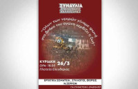 Από Σωματεία και φορείς των Σερρών: Συναυλία τη Κυριακή στη Πλατεία Ελευθερίας