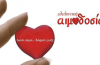 Τη Κυριακή 14 Μαΐου Εθελοντική αιμοδοσία στη Τερπνή