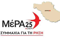 ΜέΡΑ25 Σερρών: Η κλειστή δομή στο Κλειδί πρέπει να κλείσει οριστικά