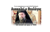 Ανακαλεί ο Θεολόγος την αίτησή του προς το ΤΕΘΑ για την παραχώρηση στο στρατόπεδο «Παπαλουκά»