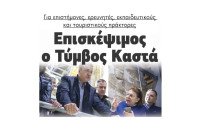 Επισκέψιμος ο Τύμβος Καστά για επιστήμονες, ερευνητές, εκπαιδευτικούς και τουριστικούς πράκτορες!