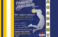 Siris Basketball Academy: Γυμνάσου… παίζοντας Μπάσκετ