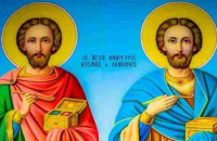 Άγιοι Ανάργυροι, Κοσμάς και Δαμιανός: Θαυματουργή Προσευχή και Θεραπεία