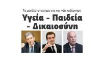 Το μεγάλο στοίχημα για την νέα κυβέρνηση: Υγεία – Παιδεία – Δικαιοσύνη
