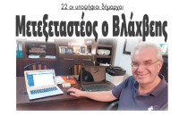 22 οι υποψήφιοι δήμαρχοι στο Νομό Σερρών – Μετεξεταστέος ο Βλάχβεης