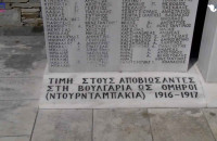 Ντουρντουβάκια 2023 – Πραγματοποιήθηκε η εκδήλωση Τιμής Πρωταίων Ομήρων στα βουλγαρικά τάγματα εργασίας!