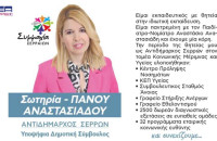 Η Σωτηρία Πάνου Υποψήφια Δημοτική Σύμβουλος με τον Αλέξανδρο Χρυσάφη!