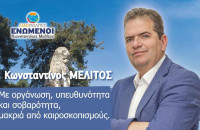 Κώστας Μελίτος: Θέλουμε και μπορούμε να πετύχουμε στο Δήμο Αμφίπολης!