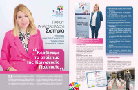 Σωτηρία Πάνου: Θα είναι τιμή για μένα, να είμαι και εγώ μία από τις επιλογές σας!