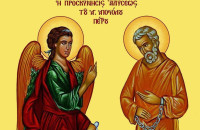 Εορτολόγιο 16 Ιανουαρίου: Ποιοι γιορτάζουν σήμερα