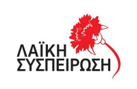 Λαϊκή Συσπείρωση Σερρών: Όχι στη σύναψη προγραμματικής σύμβασης Δήμου Σερρών – ΣΟΦΨΥ