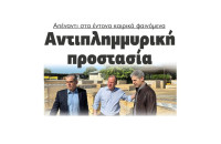 Απέναντι στα έντονα καιρικά φαινόμενα αντιπλημμυρική προστασία στο Νομό Σερρών!