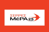 ΜέΡΑ25 Σερρών: Αδιανόητη αύξηση 90% στα διόδια Στρυμωνικού
