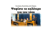 Λευτέρης Αυγενάκης από Σέρρες: Ψηφίστε το καλύτερο για τον τόπο!