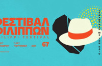 Στο 67ο Φεστιβάλ Φιλίππων η παράσταση «Συνάντηση με τον ήλιο»