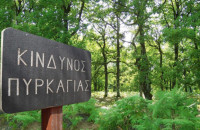 Κίνδυνος πυρκαγιών στη πόλη και στο Νομό Σερρών