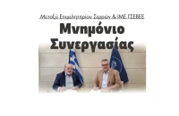 Μνημόνιο Συνεργασίας μεταξύ Επιμελητηρίου Σερρών & ΙΜΕ ΓΣΕΒΕΕ
