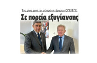 1μήνα μετά την σκληρή επιτήρηση ο ΟΠΕΚΕΠΕ βαδίζει σε πορεία εξυγίανσης