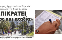 Tο καλοκαίρι ξεκινούν τα πρόστιμα για πολεοδομικές παραβάσεις