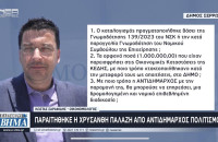 3 ερωτήματα στη Μητλιάγκα για την παραίτηση της Παλάζη