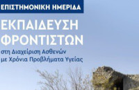 Δήμος Σερρών: Επιστημονική ημερίδα για την εκπαίδευση φροντιστών στη διαχείριση ασθενών με χρόνια προβλήματα υγείας