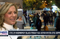 Στις 29 Νοεμβρίου Black Friday και Λευκή Νύχτα στις Σέρρες