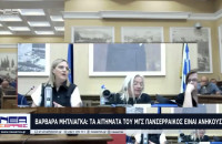 Βαρβάρα Μητλιάγκα: Τα αιτήματα του ΜΓΣ Πανσερραϊκός είναι ανήκουστα!