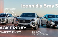 Μοναδικές προσφορές από την Peugeot Αφοί Ιωαννίδη στη Black Friday